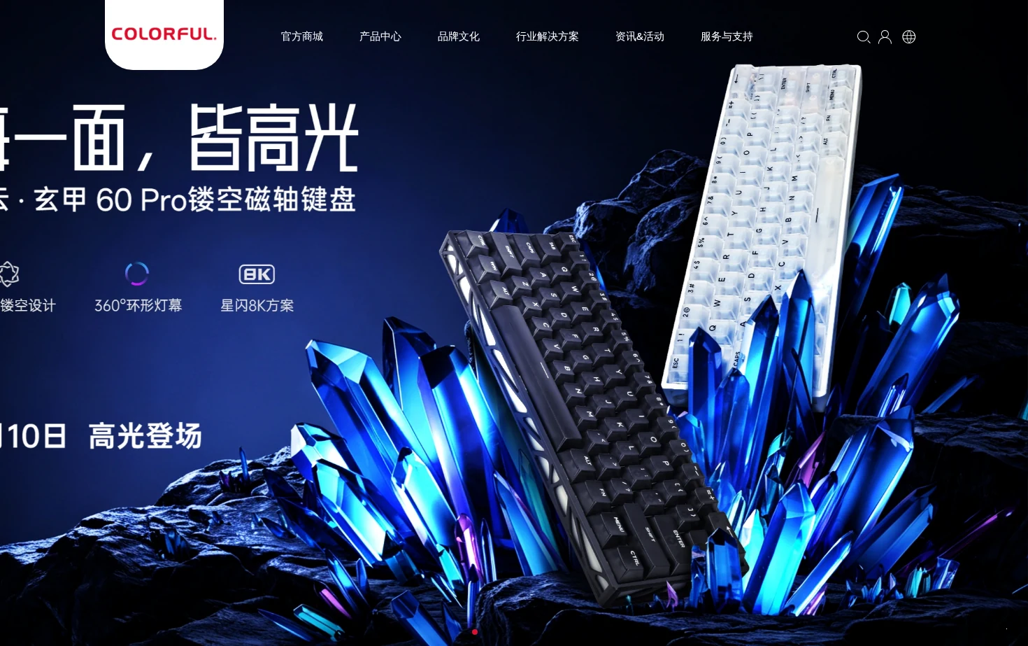 七彩虹官网 页面快照